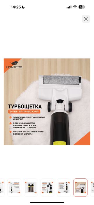 Пылесос Montero