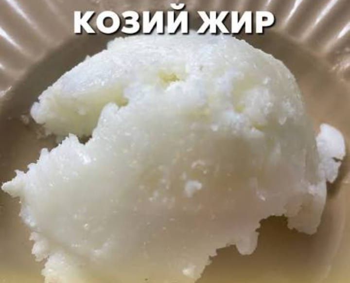 Нутряной козий жир