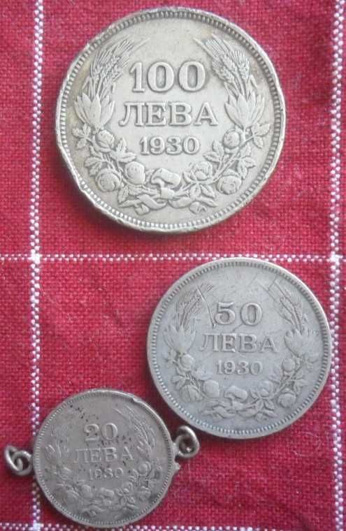 Лот от четири номинала на седемнадесет монети- 1930г.- цар Борис III