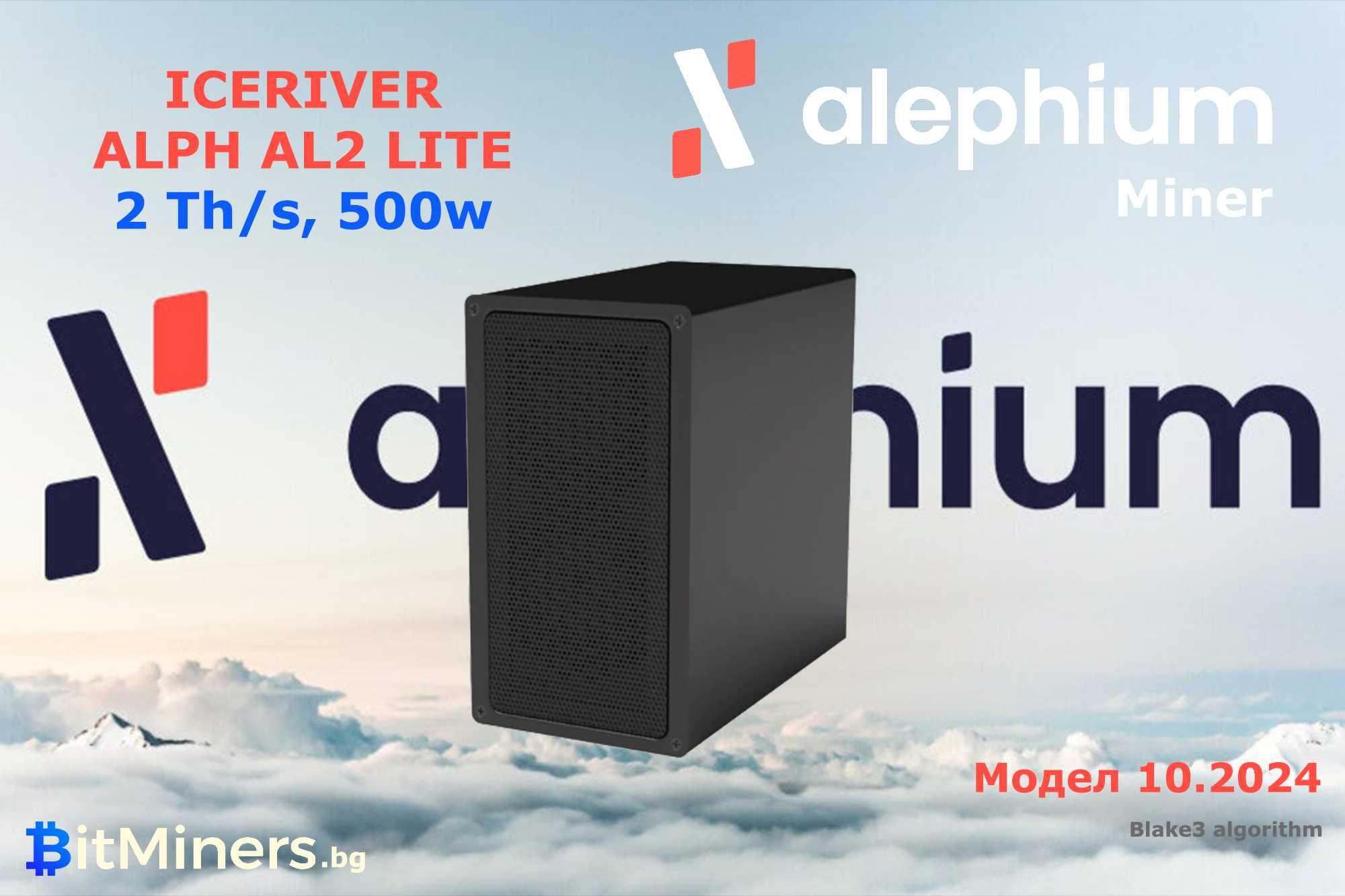 Iceriver AL2 Lite 2th/500W ALPH Miner, Алепиум Майнър
