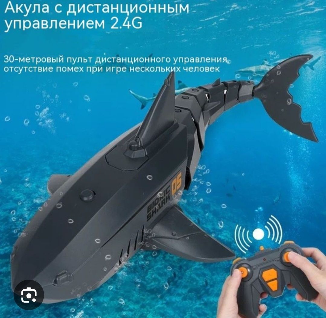Акула на дистанционном управлении".