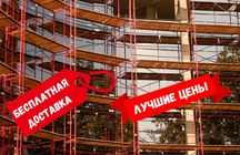Вышка-Тура! Леса! Аренда. Продажа.