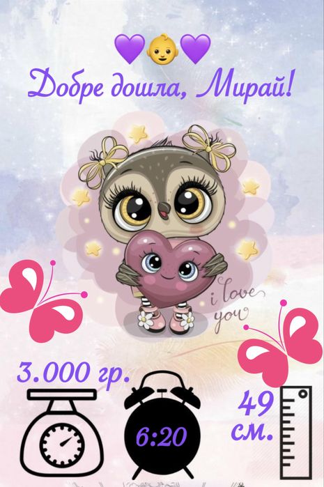 Бебешка визитка