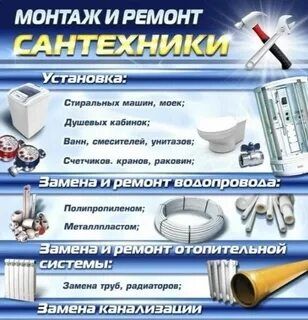 Услуги по сантехнике монтаж труб установка котлов итд по премлимым цен