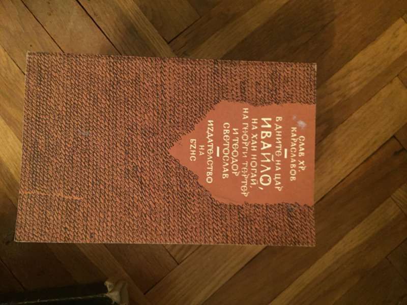 книги от различни автори по 4 лв