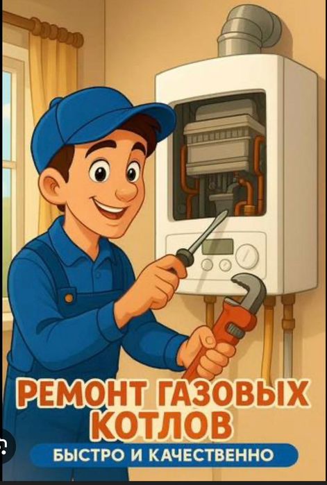 Ремонт газовых котлов печек гарантия
