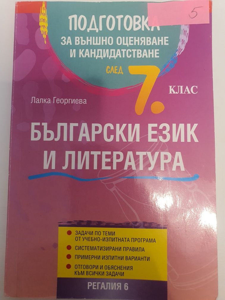 Учебници и помагала по български език за 7 клас