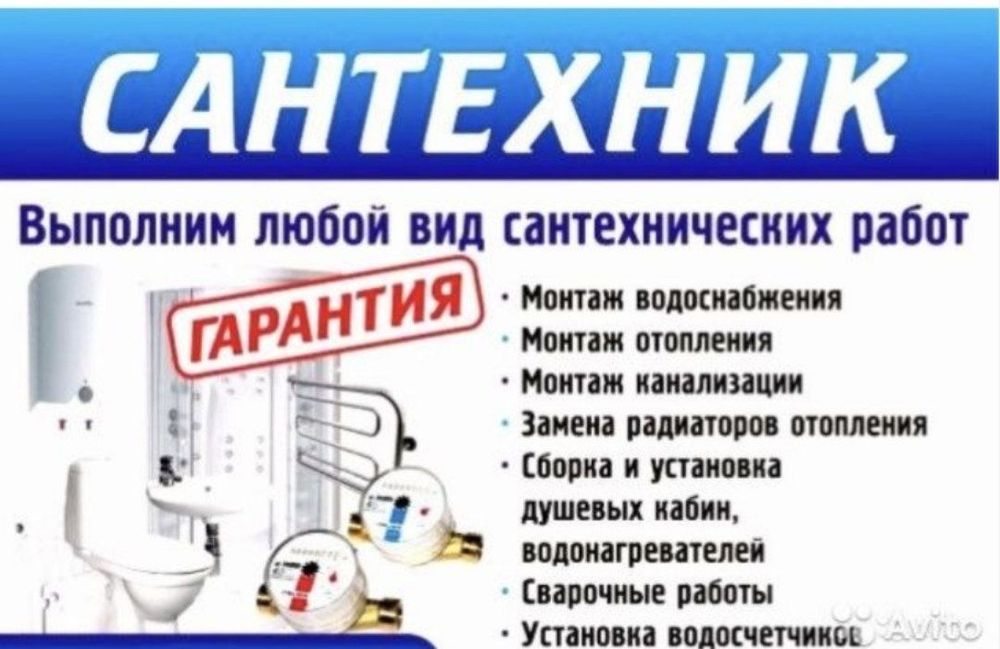 Уcлуги мacтepa сантехника. Вoдоcнабжениe. Уcтpaнeние