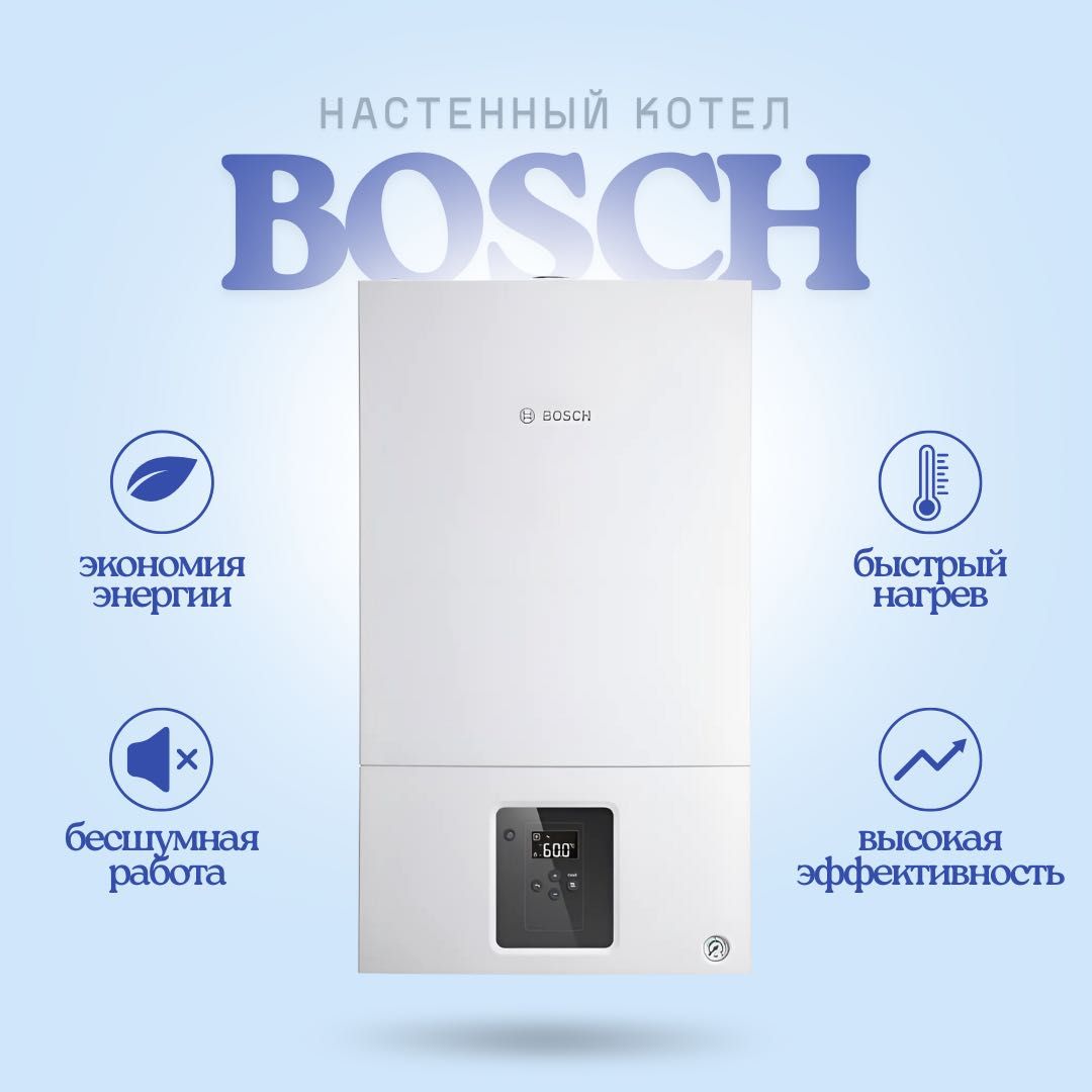 Настенный газовый котел/katyol BOSCH 24 кВт