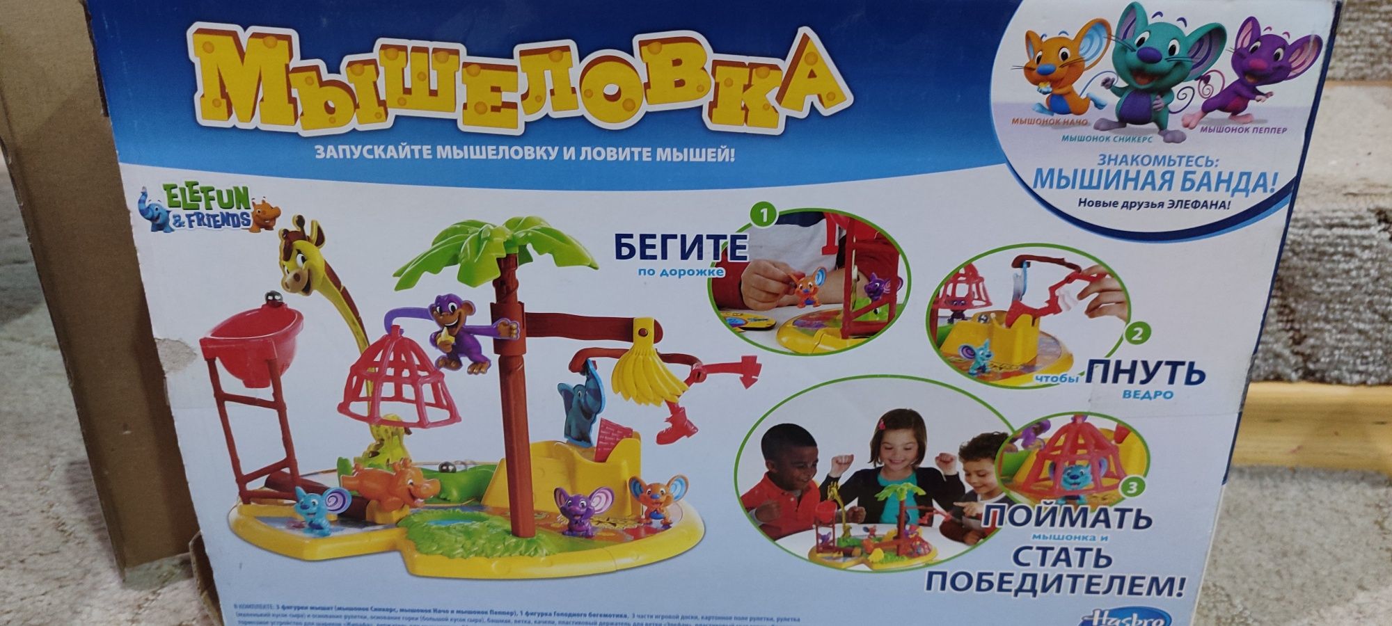 Игра настольная "Мышеловка"