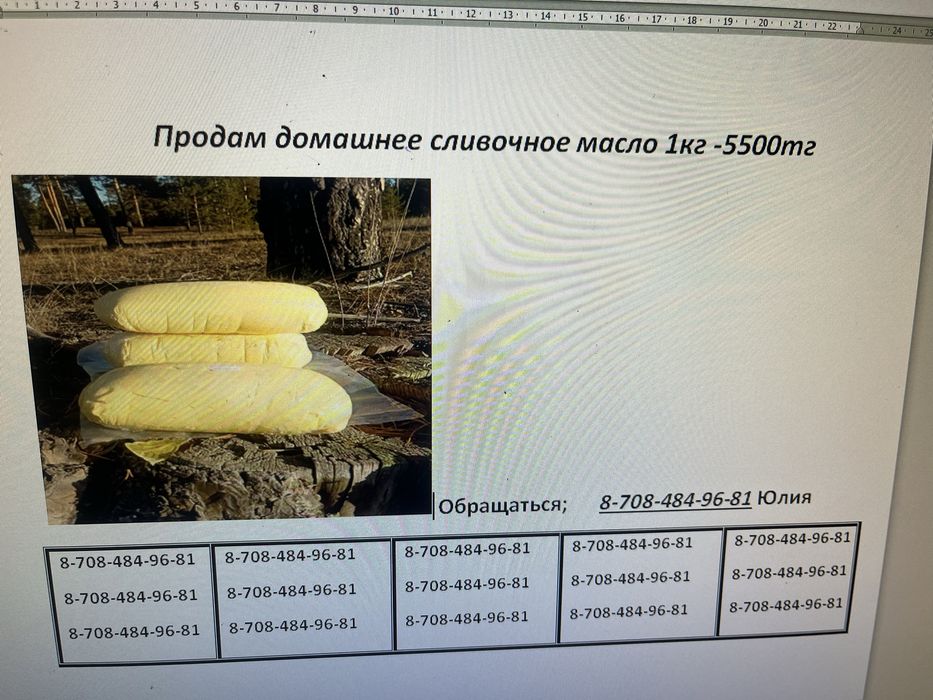 Продам домашнее сливочное масло