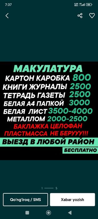Макулатура ок когоз