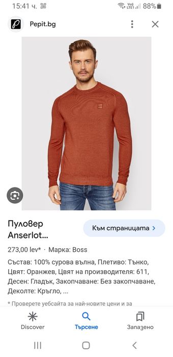 Hugo Boss Wool Mens Size М ОРИГИНАЛ! 2 Броя Мъжки Вълнени Пуловери!
