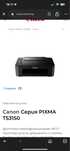 Принтер canon PIXMA TS3150 black