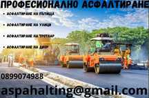 Професионално Асфалтиране