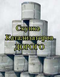 Прием катализаторов в Талдыкоргане по самым высоким ценам в городе