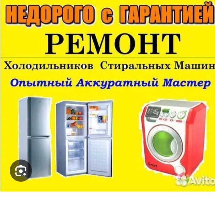 Срочный ремонт холодильников морозильников витрин морозильных камер