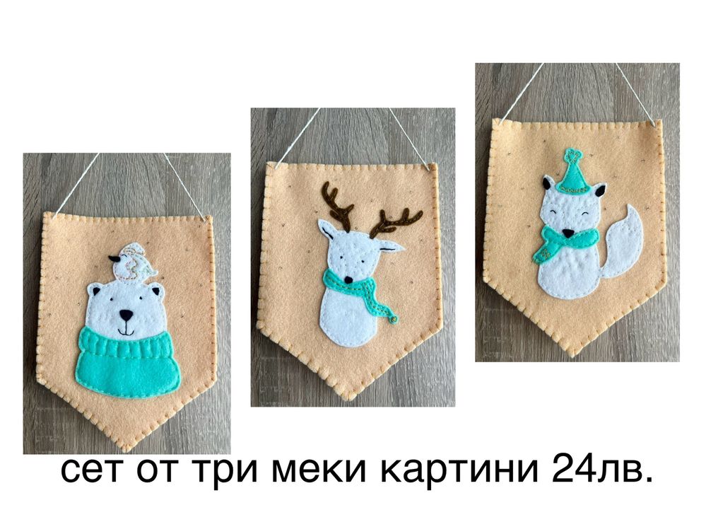 Ръчно правени играчки и украса