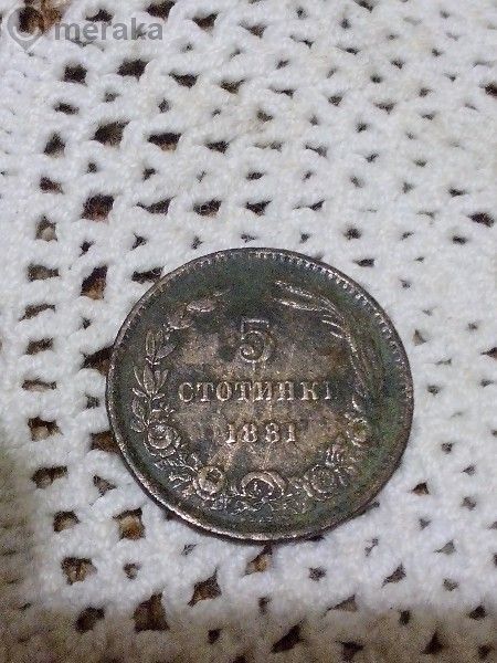 5 стотинки от 1881г.