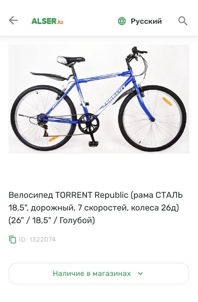 велосипед Torrent republic