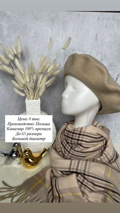 Беретки женские новые