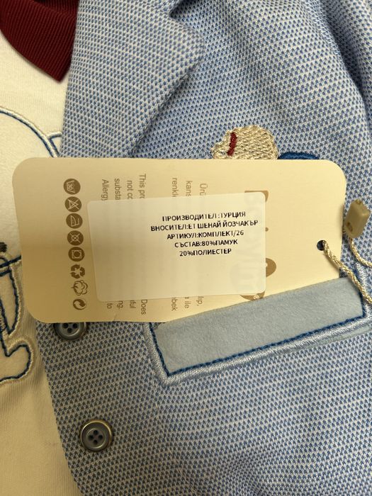 Бебешки комплект