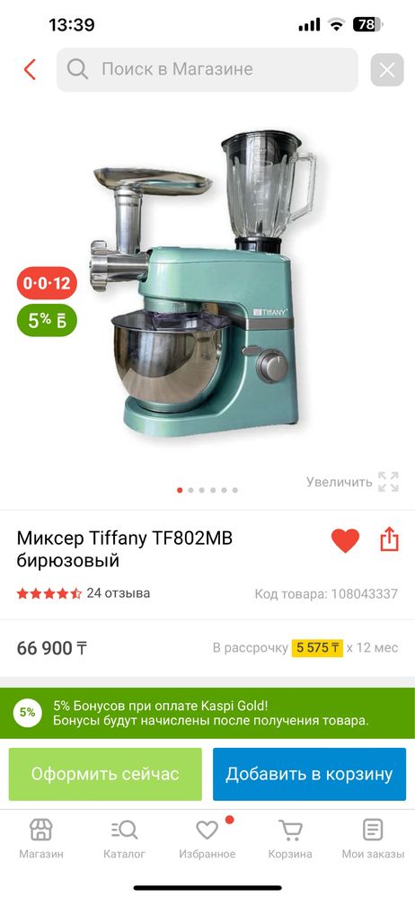 Продам миксер Tiffany 3 в 1