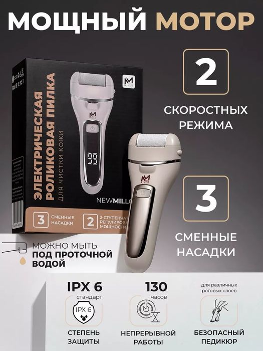 Электрическая пилка для пяток и педикюрный набор