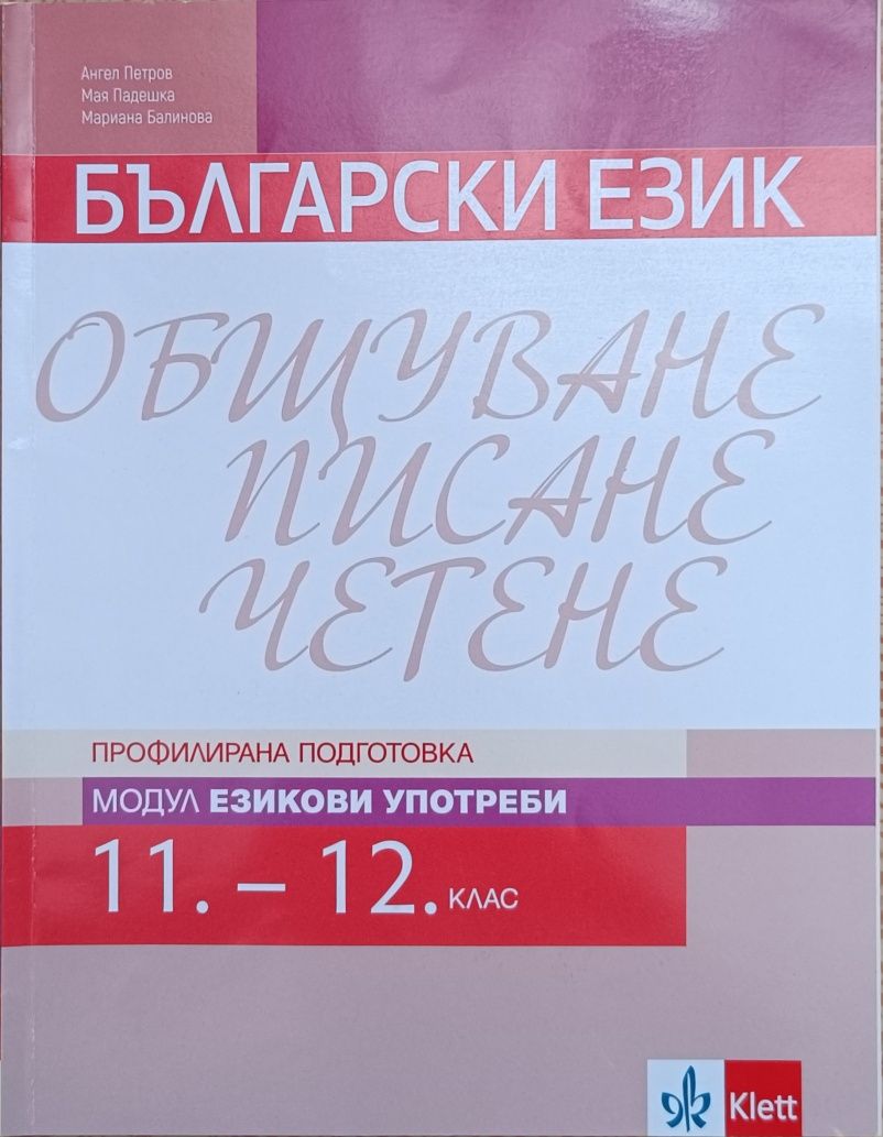 Учебници за 11. - 12. клас