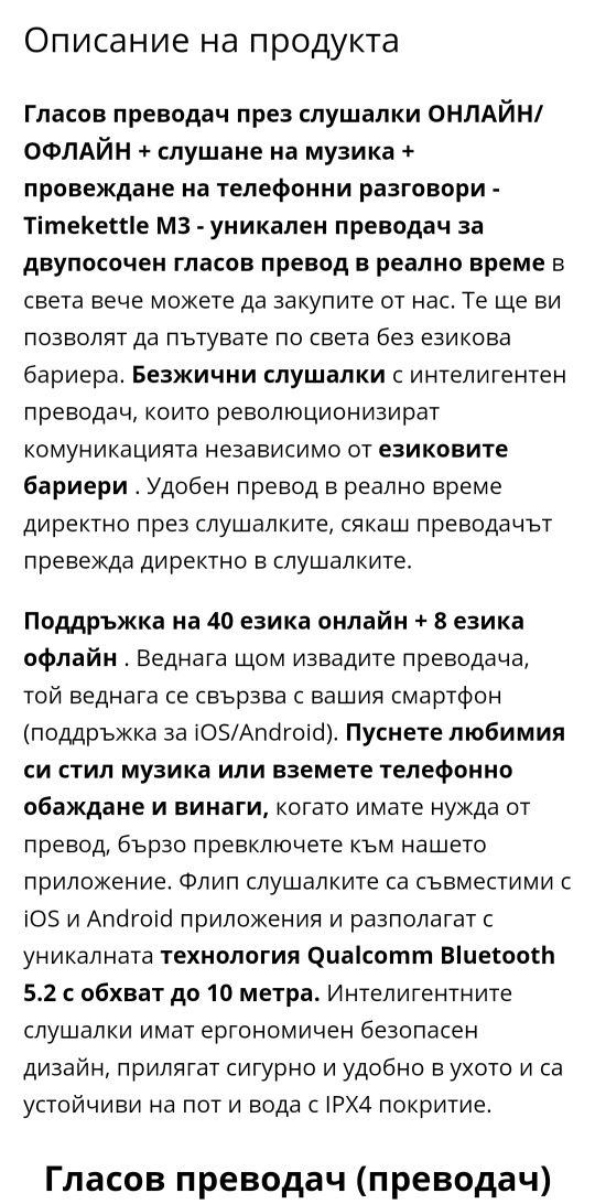 Гласов преводач  Слушалки Timekettle M3