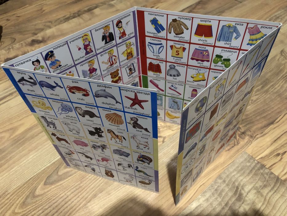 Да научим думите за най-малките