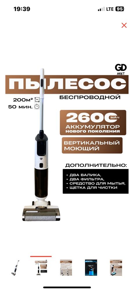 Пылесос безпроводной