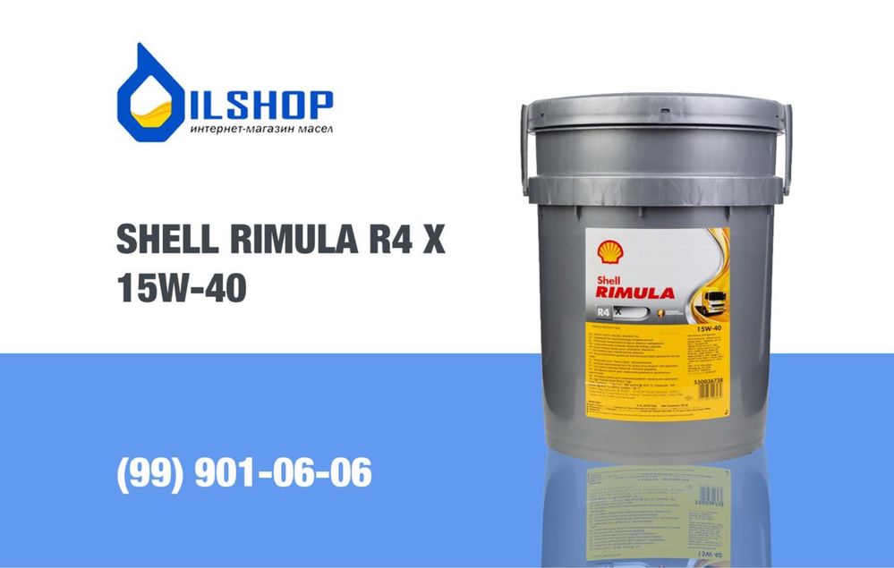 Дизельное масло Shell Rimula R4 X 15W-40