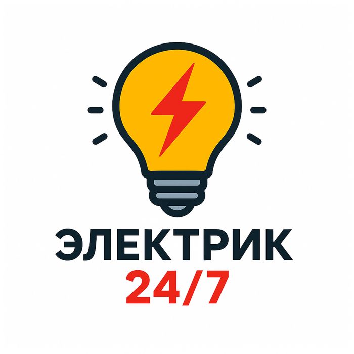 Элекрик 24/7 элекромонтаж