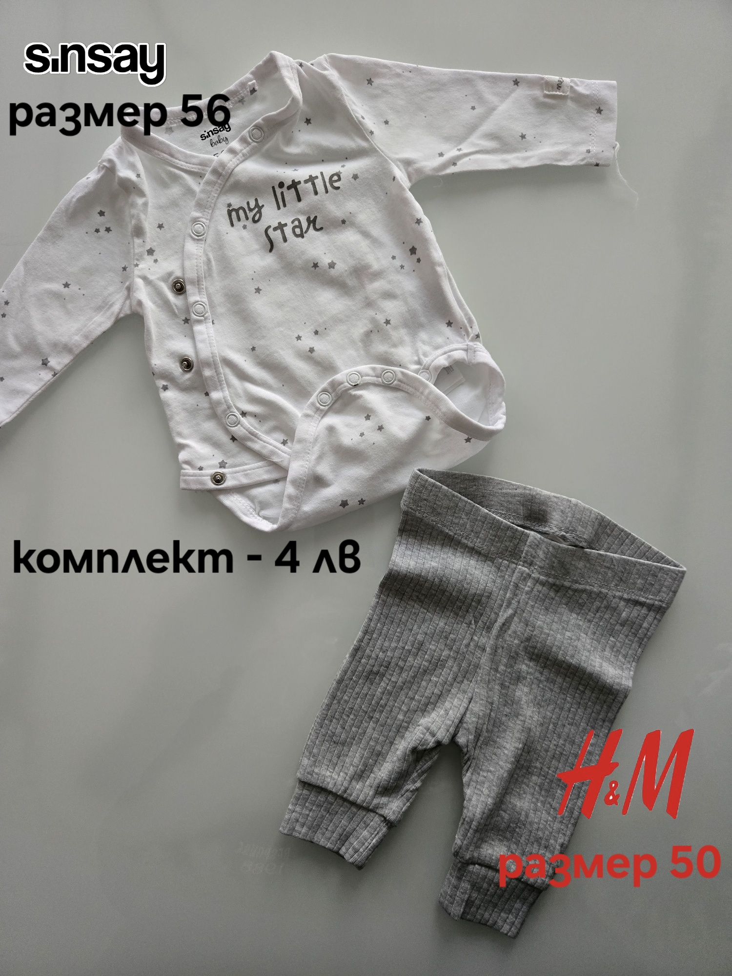 Дрешки / комплекти размер 56 Sinsay, Pepco, HM