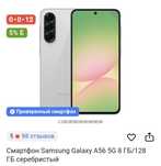 Samsung a56 8/128