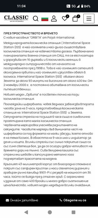 Часовник Poljot International Orbita