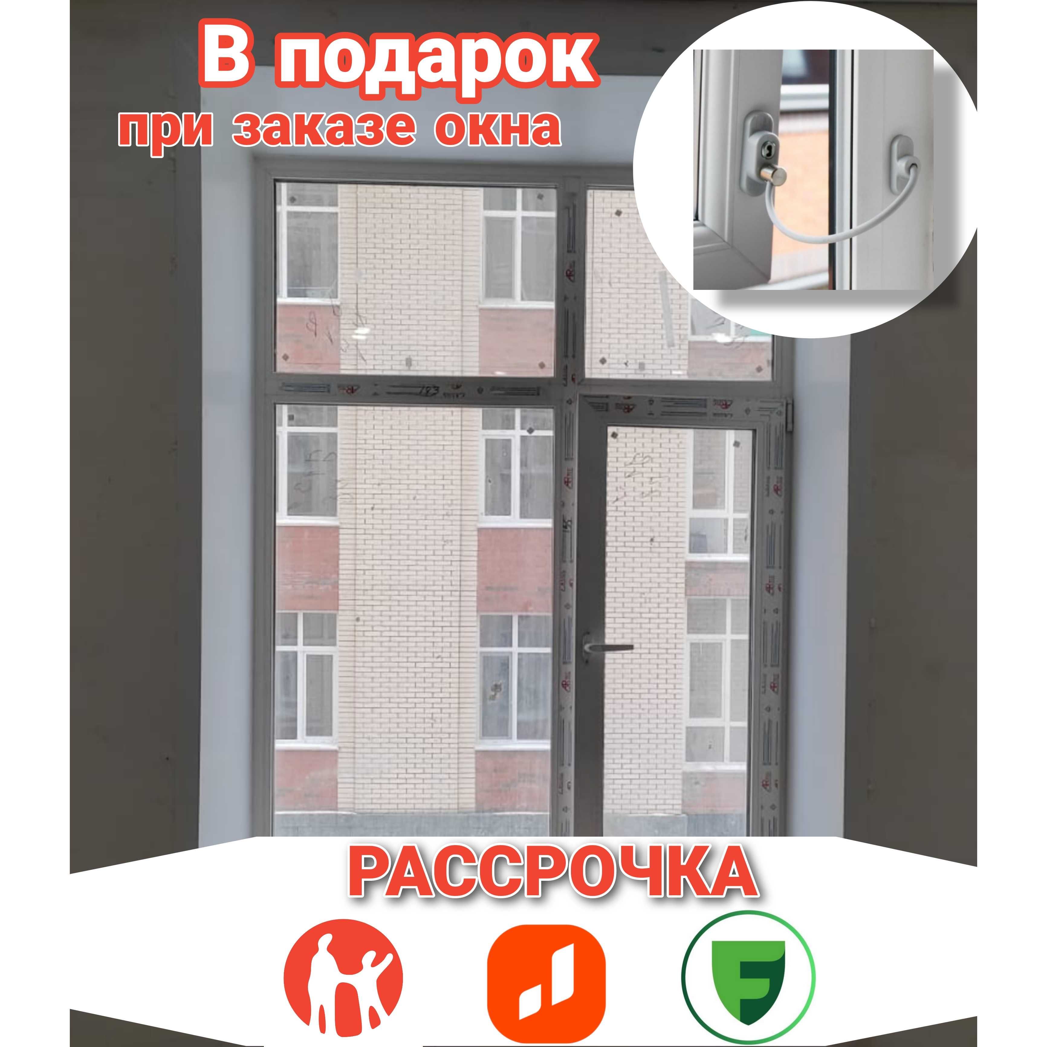 Пластиковые окна установка, откосы, москитные сетки Рассрочка 0•0•12