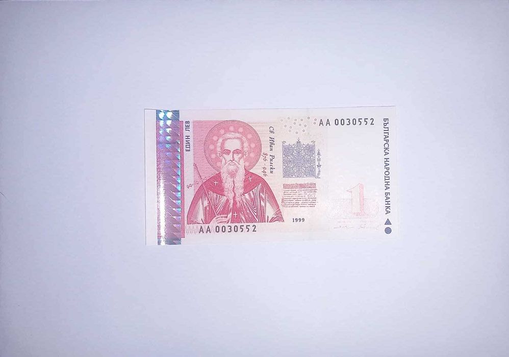 България 1 лев 1999 UNC