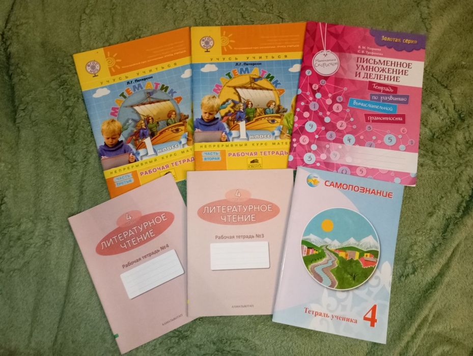Рабочие тетради 1 и 4 класс