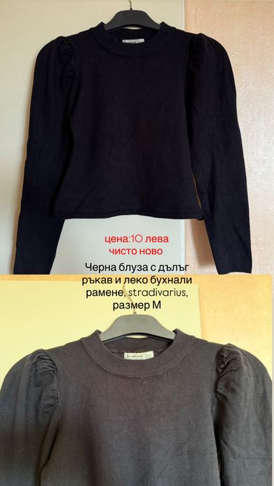 блуза и суитшърт