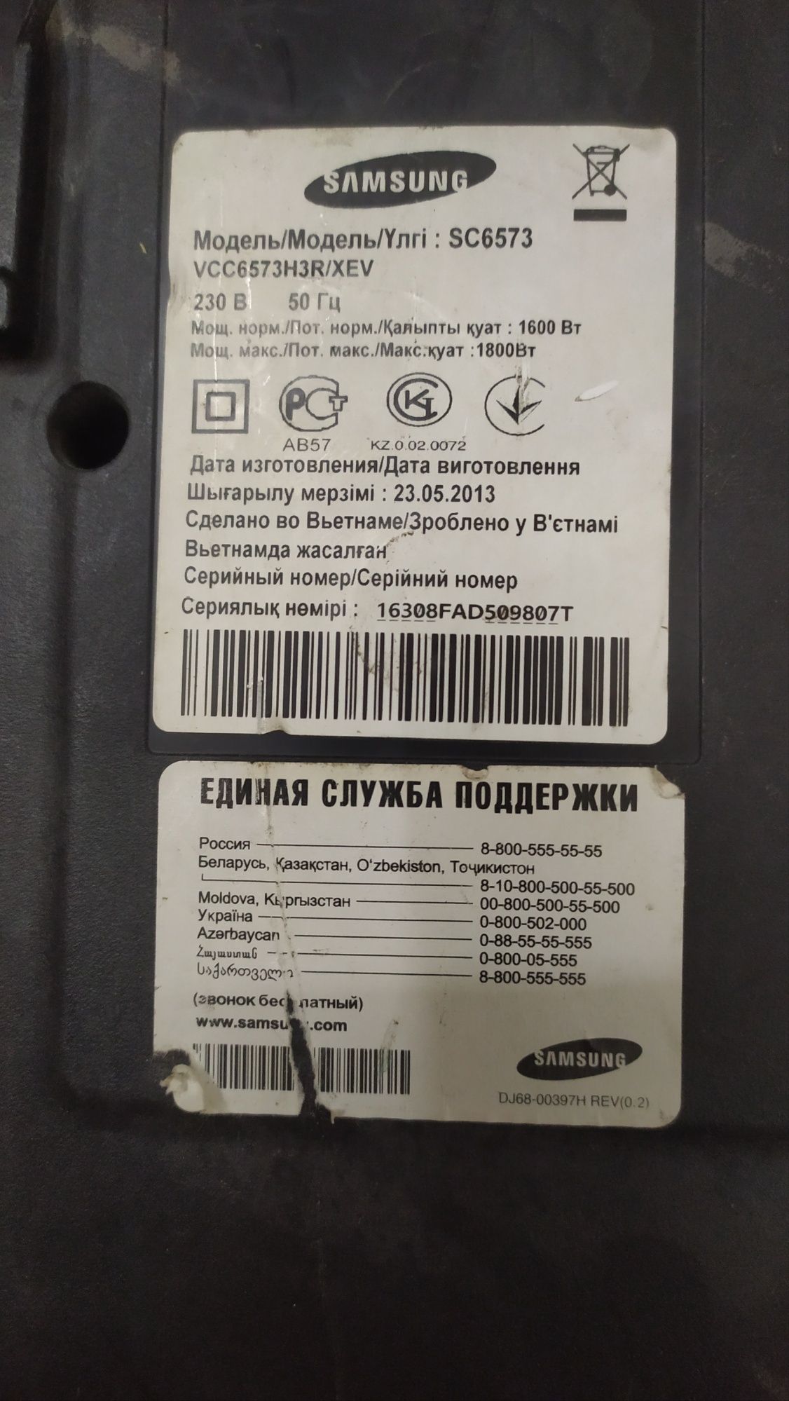 Корпуса от пылесосов Samsung SC4520 и SC6573