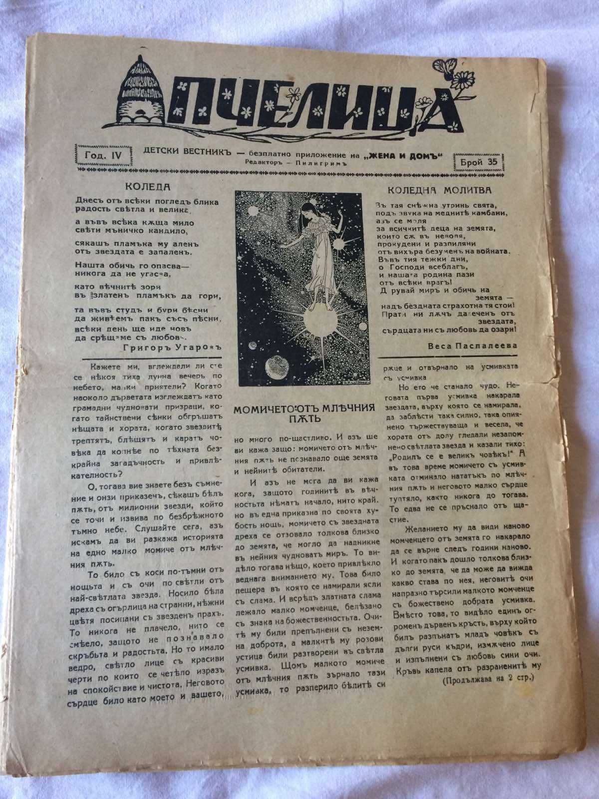 Детско списание Пчелица (1937г - 1943г), 28 бр