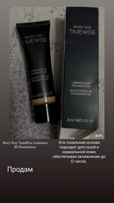 Продам тональный крем от Mary Kay