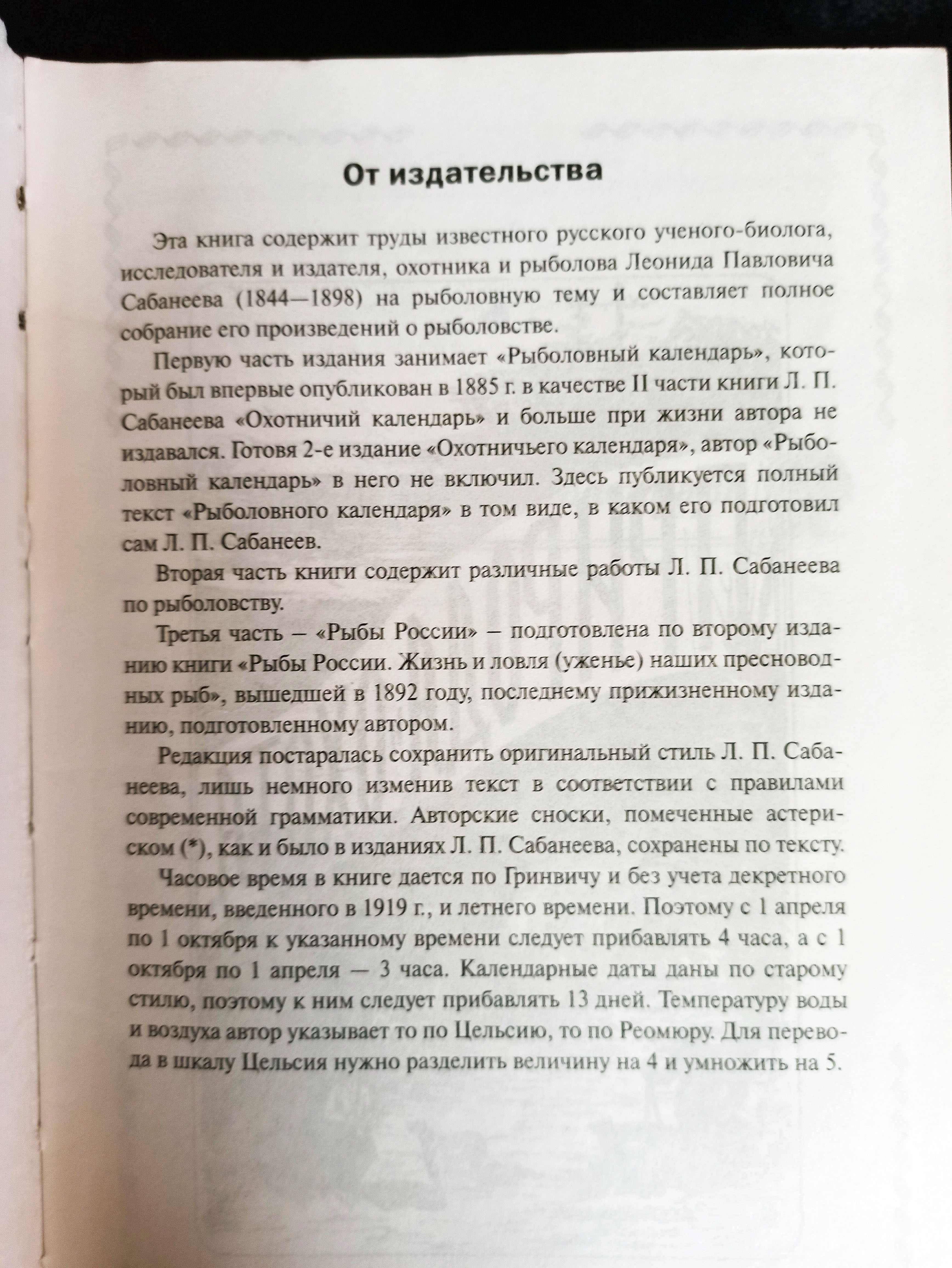 Книги Л.Сабанеева "Всё о рыбалке", "Всё об охоте".Редкое издание, 3в1.