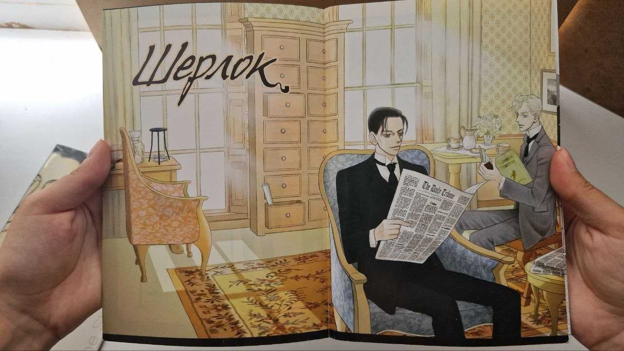 манхва Шерлок 1 том