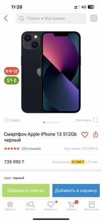 iPhone 13 512 Gb черный