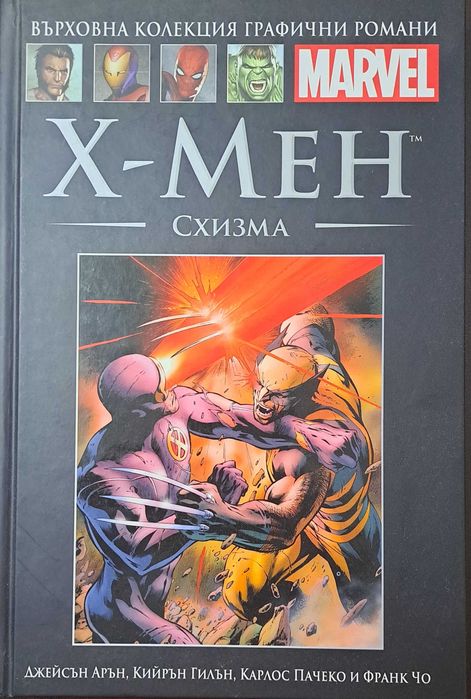 X-Мен: Схизма 72