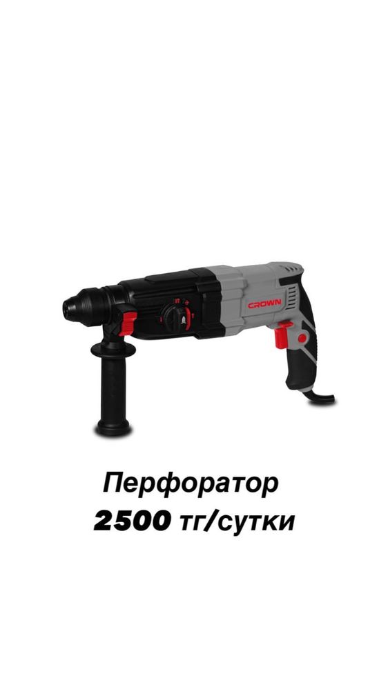 Аренда инструментов