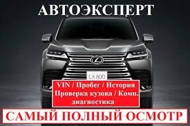 Автоэксперт Автоподбор Эндоскопия двигателя